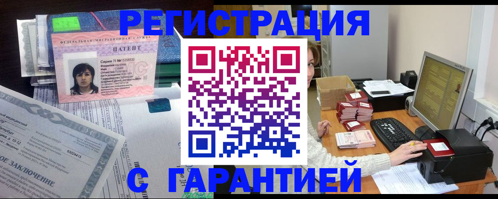 временная регистрация надежно в Подольске