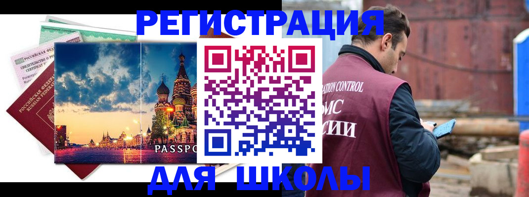 прописка иностранных граждан в Подольске
