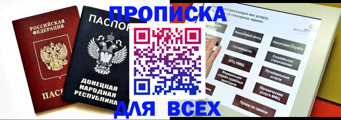 прописка гарантия в Подольске