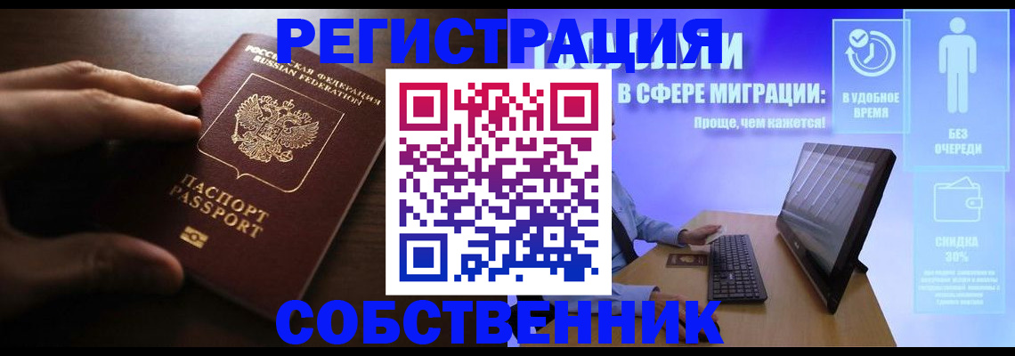 временная регистрация купить в Подольске