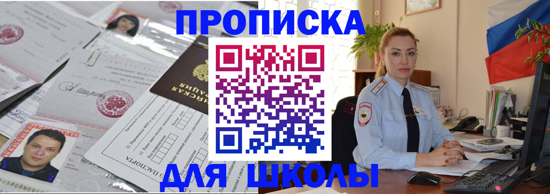 прописка регистрация в Подольске